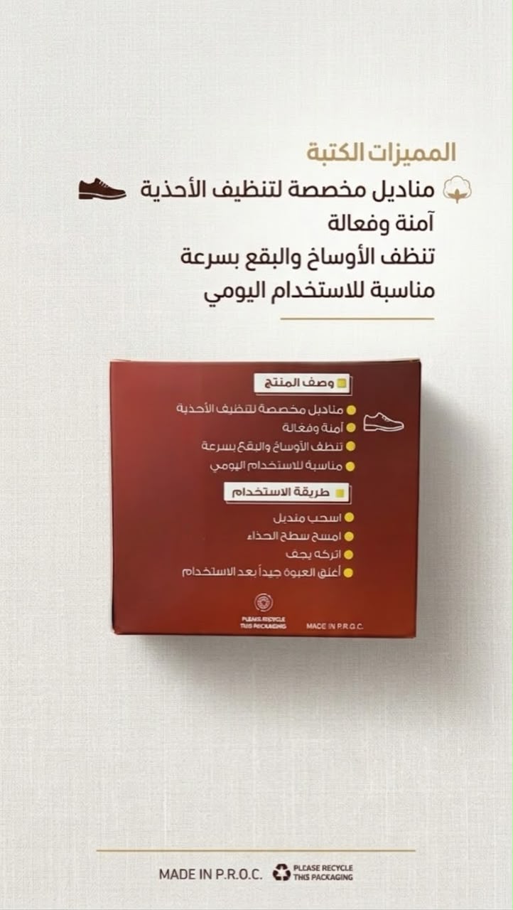 علبة مناديل منظف و ملمع للأحذية